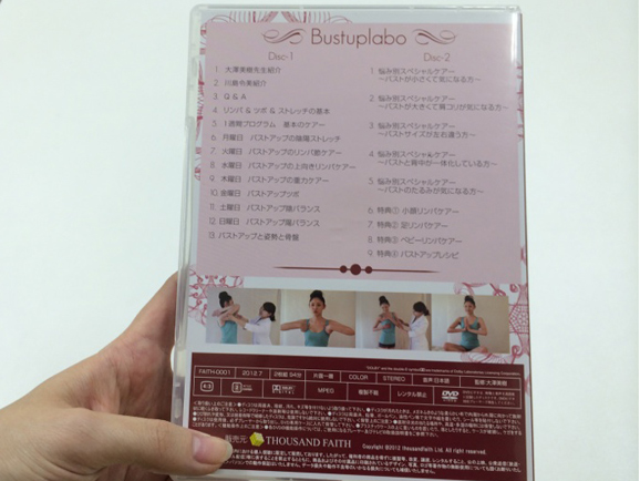 バストアップラボ